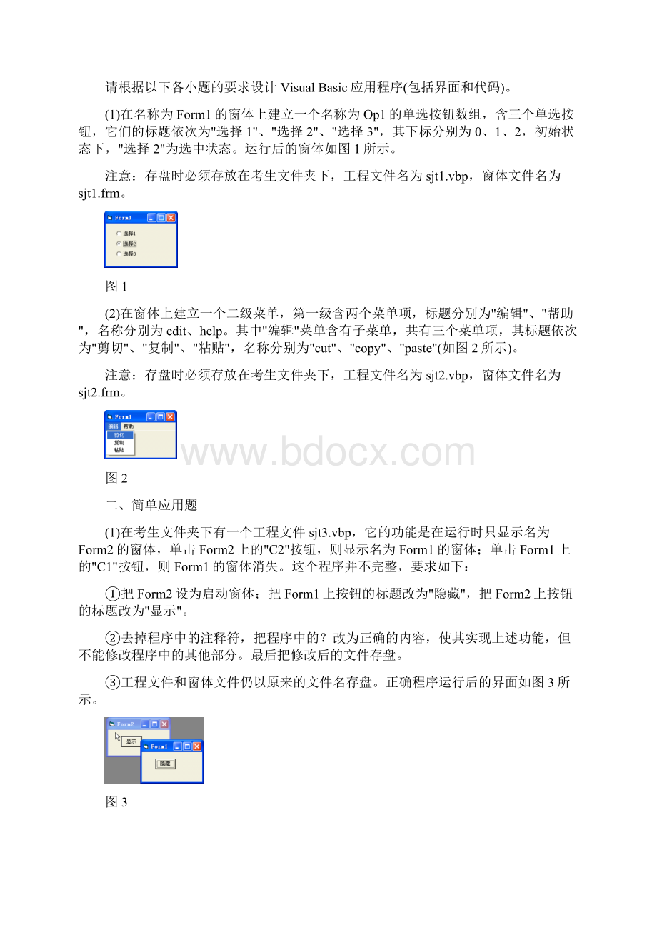 全国计算机等级考试二级VB无纸化上机题题库题干及答案解析2文档格式.docx_第3页