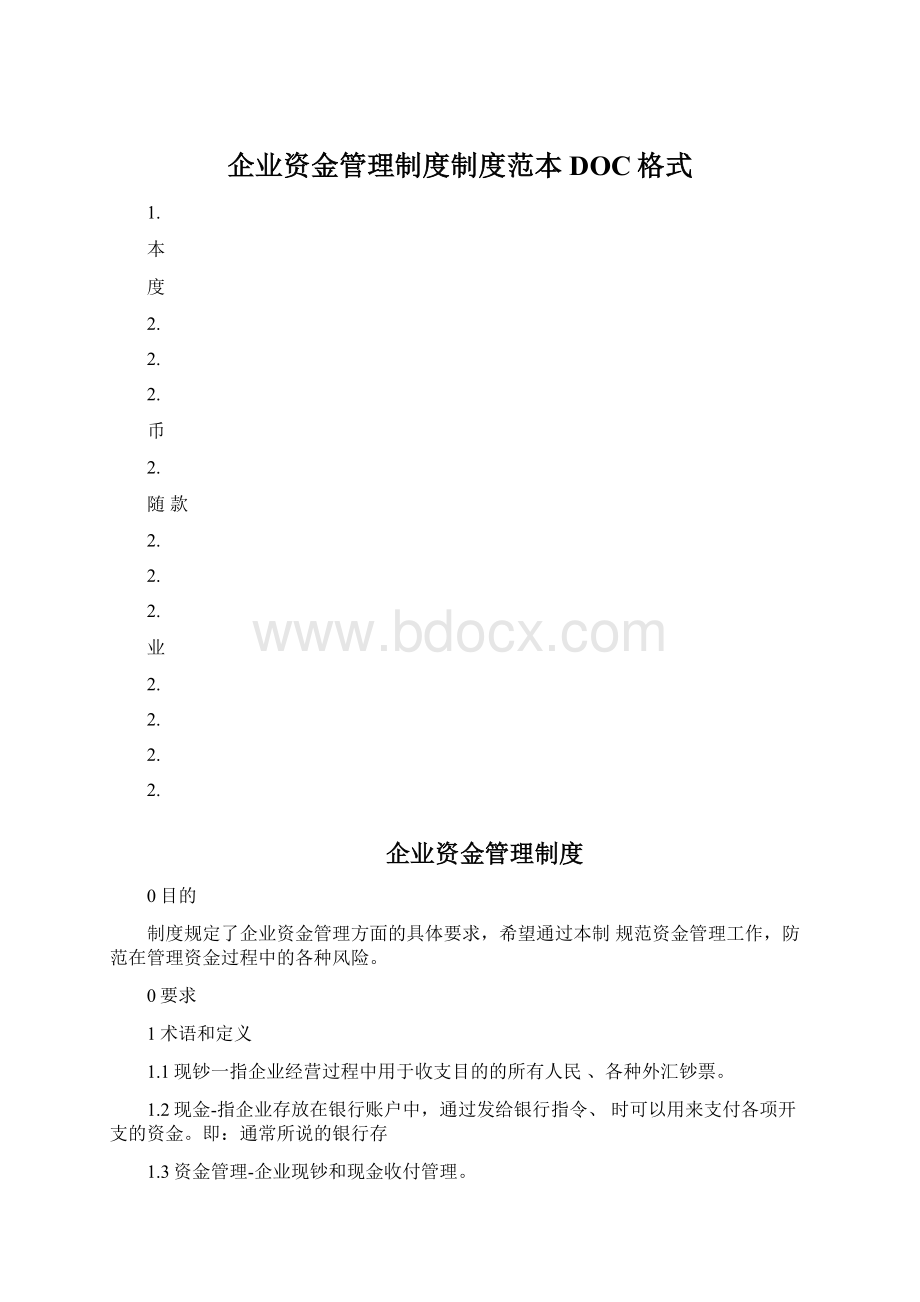 企业资金管理制度制度范本DOC格式文档格式.docx_第1页