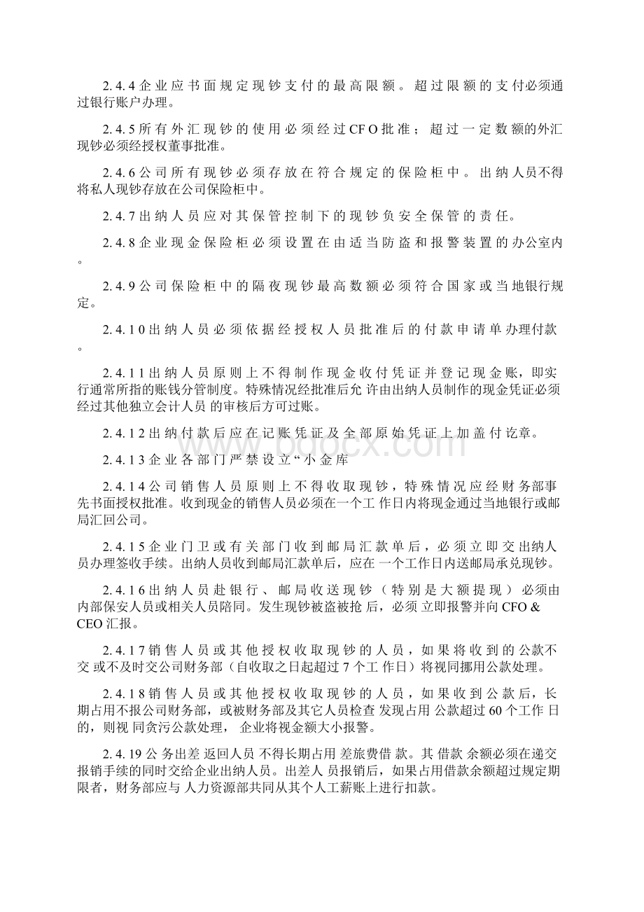 企业资金管理制度制度范本DOC格式文档格式.docx_第3页