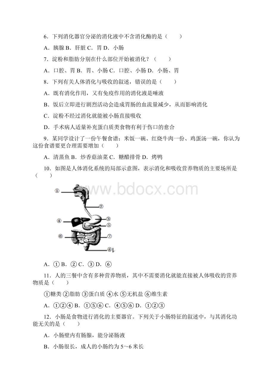 最新生物七年级下册《第2章人体的营养》单元检测试题含答案.docx_第2页