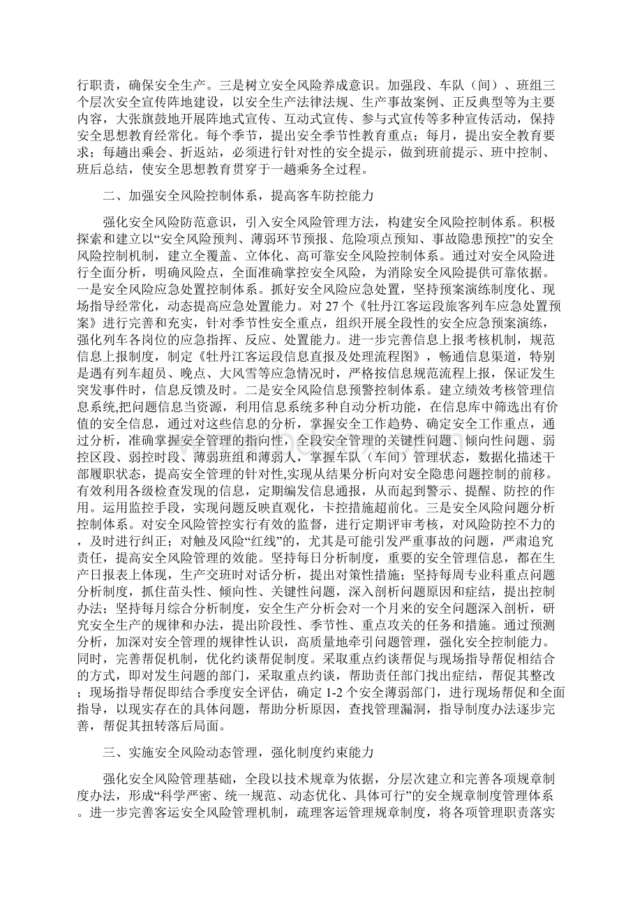 牡丹江客运段安联1号文件增加新内容之正式稿0228.docx_第2页