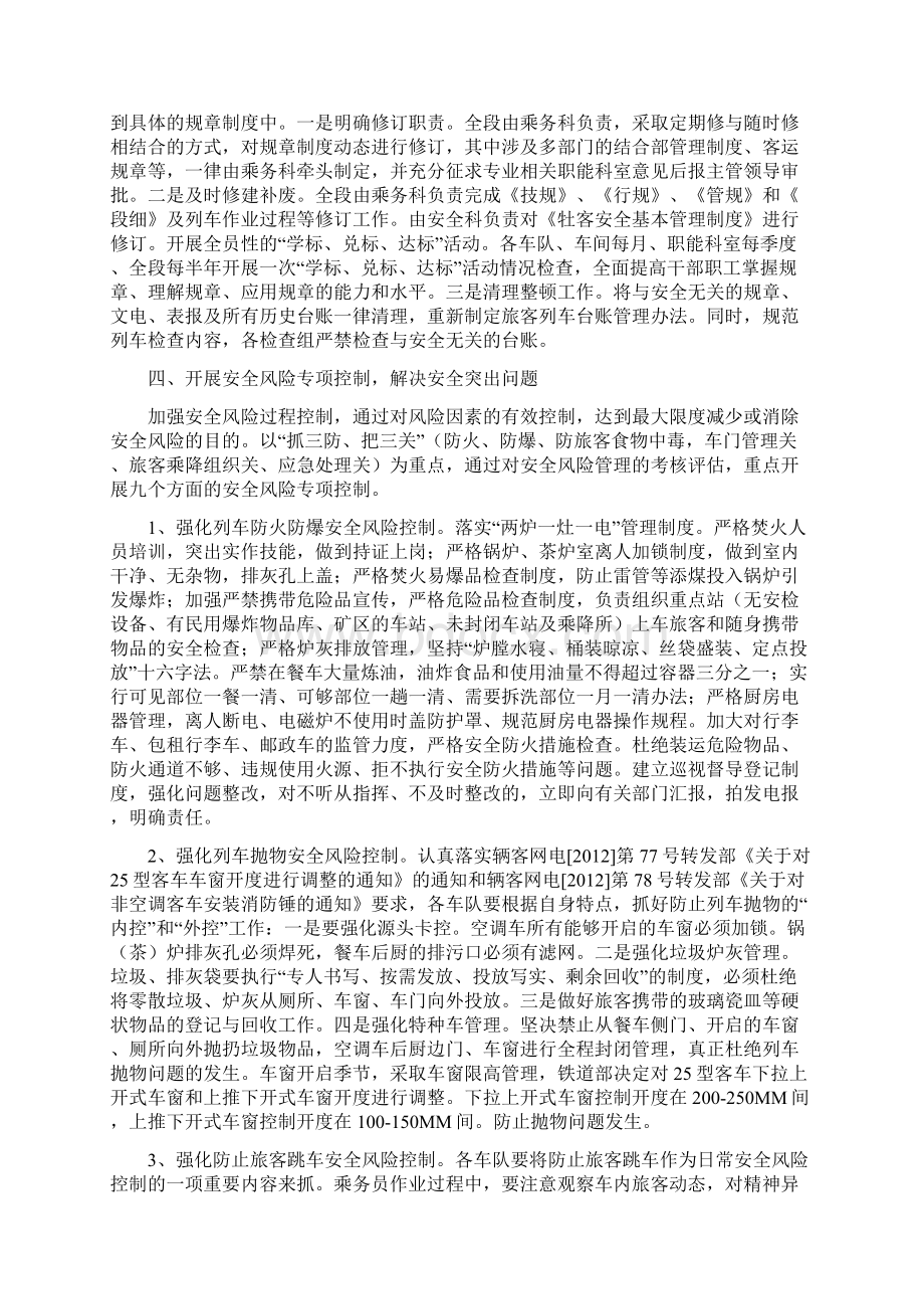 牡丹江客运段安联1号文件增加新内容之正式稿0228文档格式.docx_第3页