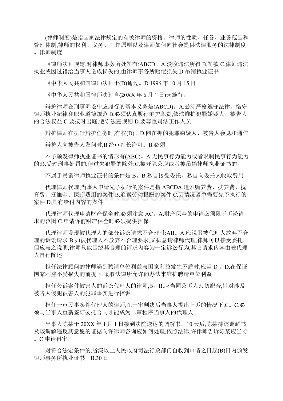 电大《律师实务》科目考试重点复习试题及参考答案Word下载.docx_第3页