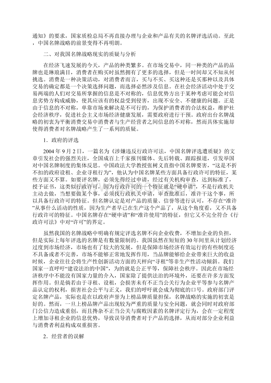 中国名牌战略的出路.docx_第2页