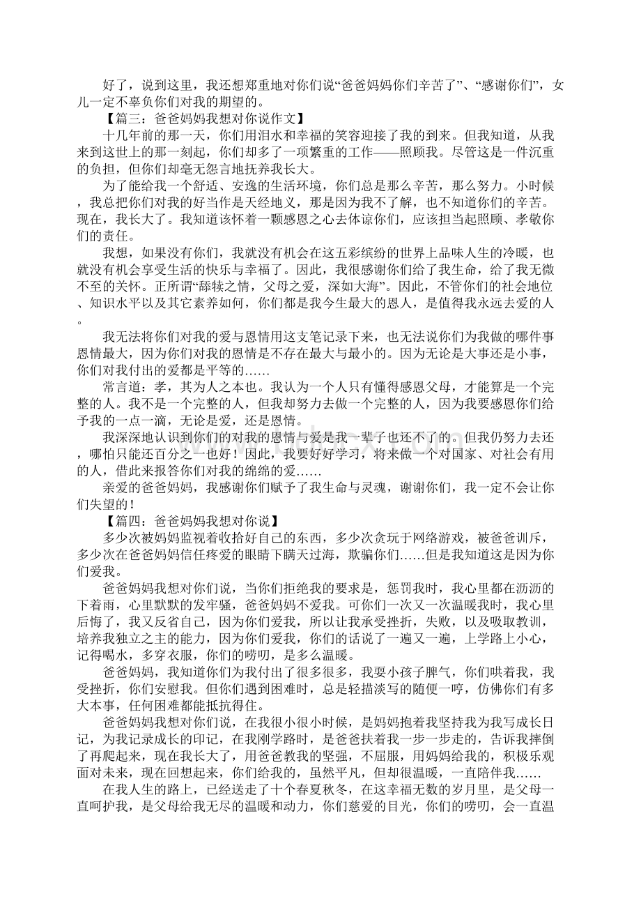 爸爸妈妈我想对你说600字作文Word格式.docx_第2页