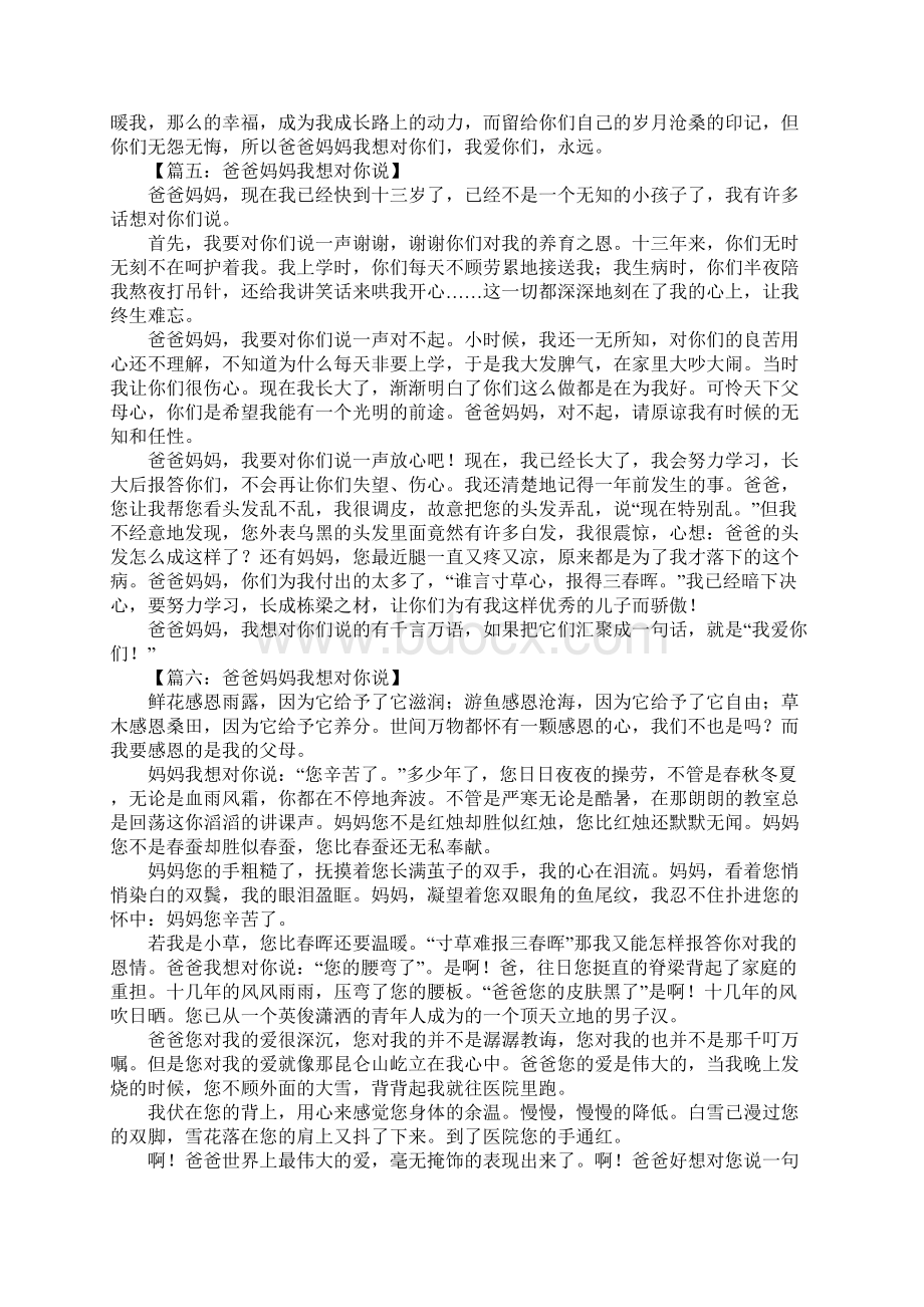 爸爸妈妈我想对你说600字作文Word格式.docx_第3页