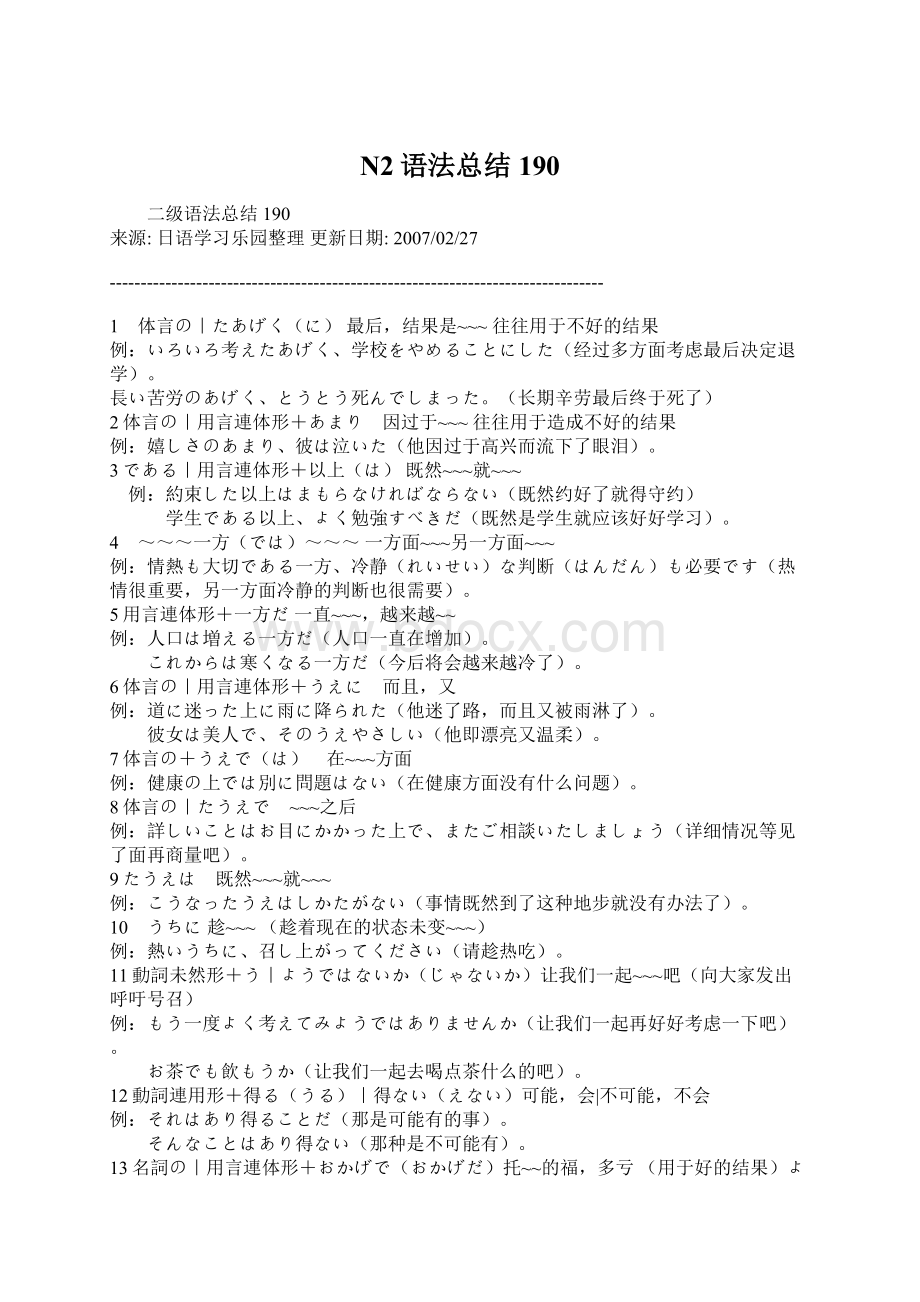 N2语法总结190Word文件下载.docx