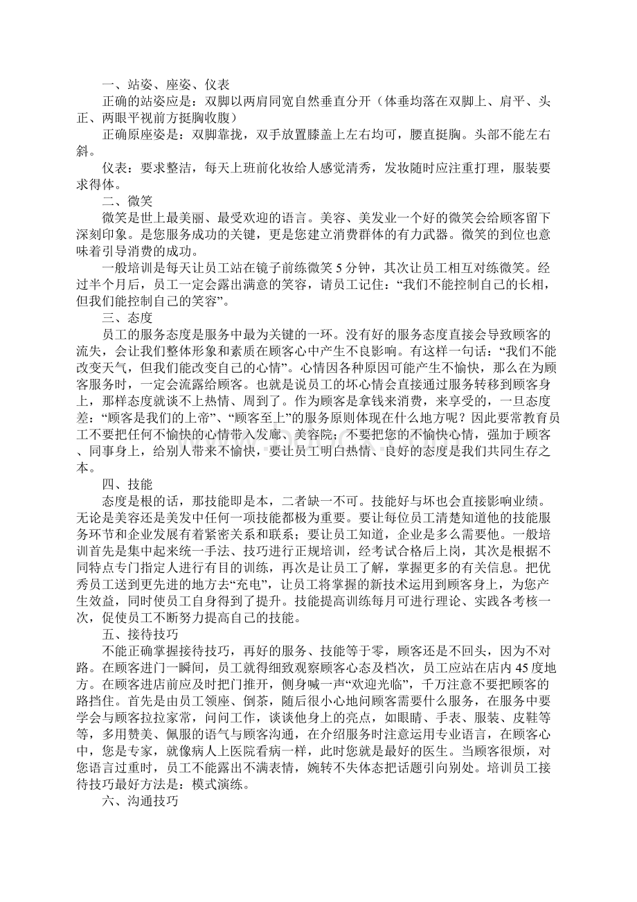 服务业员工管理办法.docx_第2页