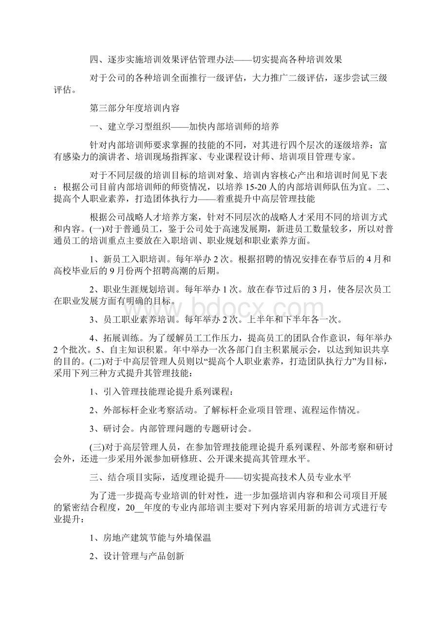 房地产销售培训计划4篇.docx_第2页