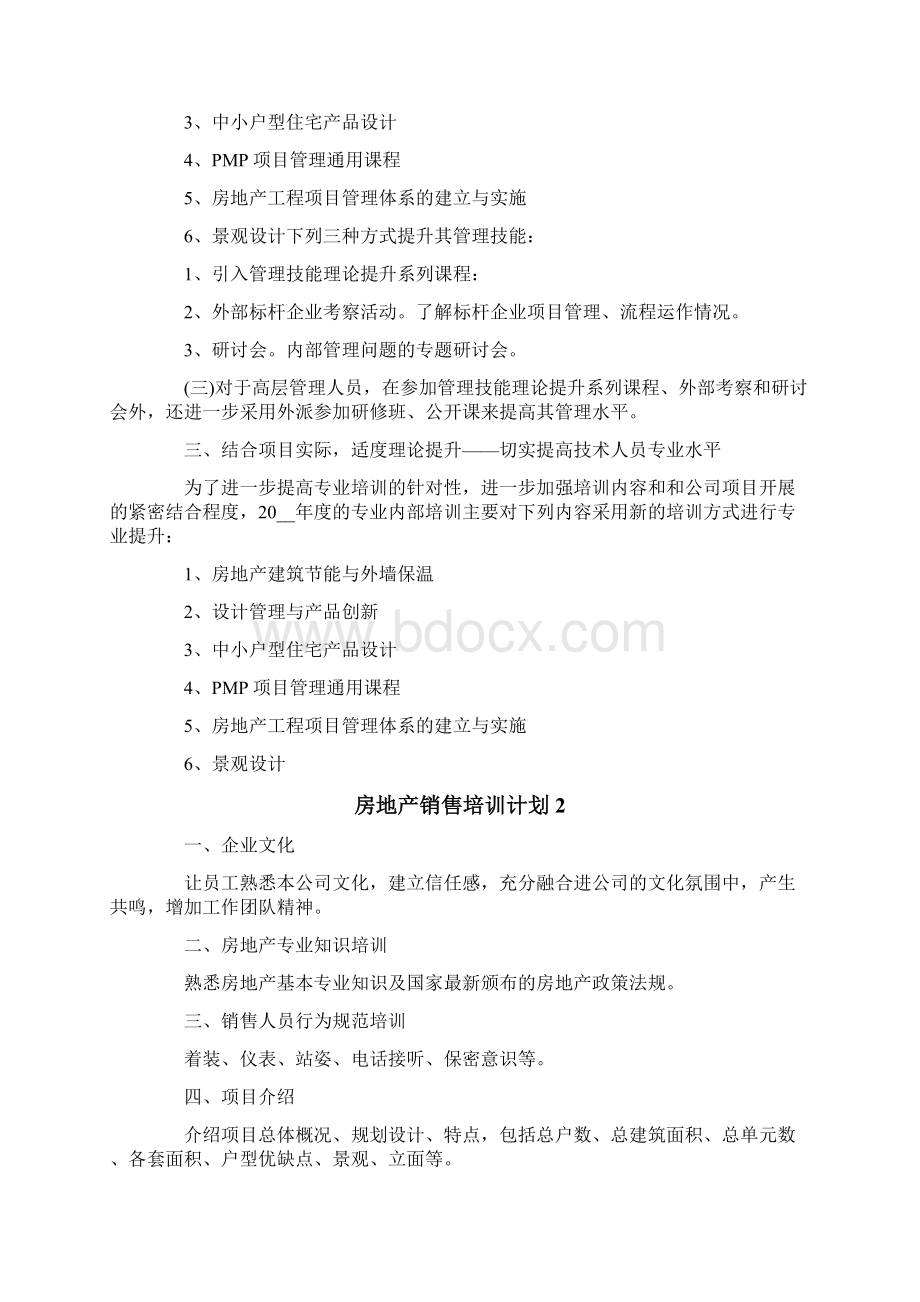 房地产销售培训计划4篇.docx_第3页