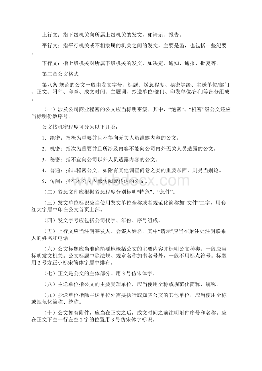 公文管理制度.docx_第2页