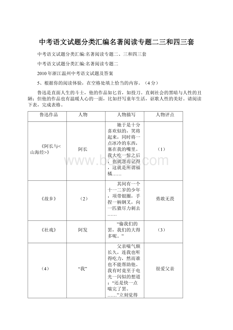 中考语文试题分类汇编名著阅读专题二三和四三套.docx