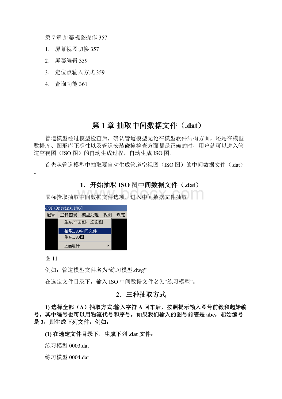 A09PDSOFT 3DPiping使用手册《第九部分 ISO图》313362.docx_第3页