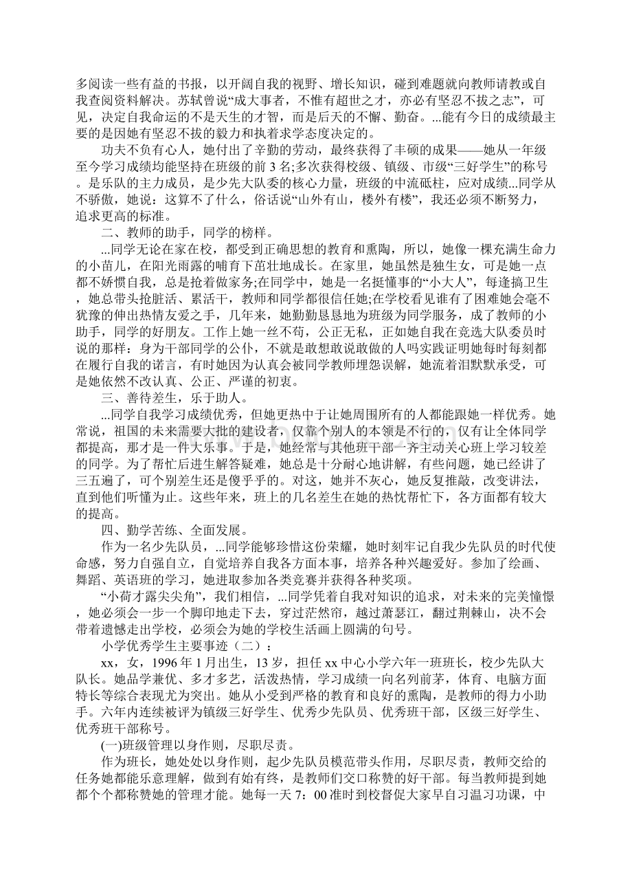 小学优秀学生主要事迹Word文档格式.docx_第2页