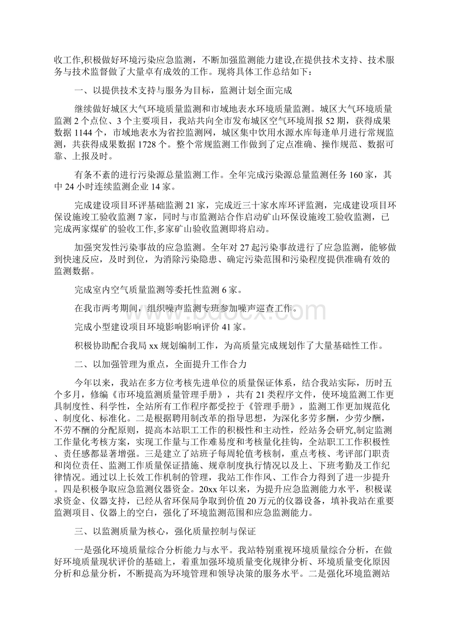 环境监测工作报告Word格式文档下载.docx_第3页