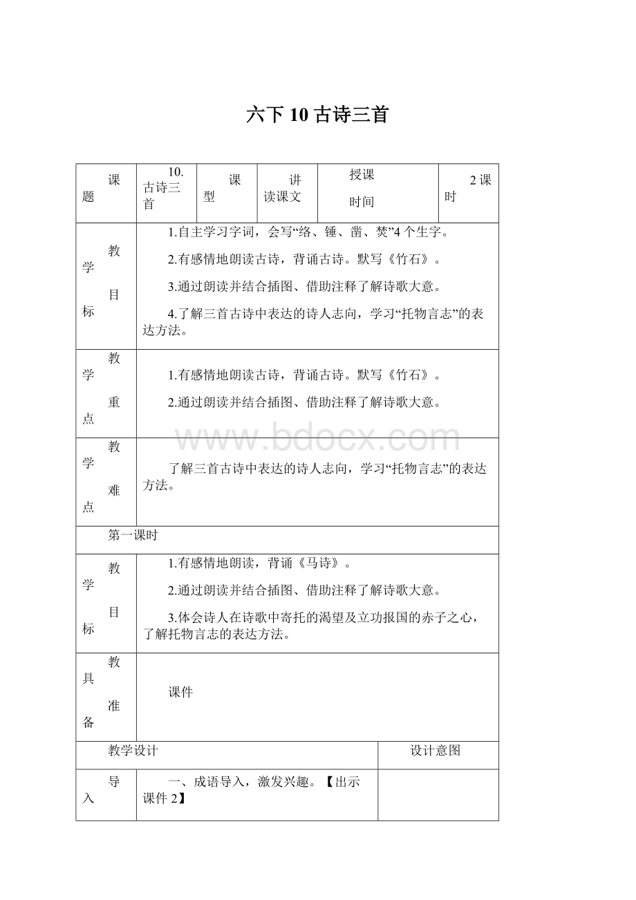 六下10古诗三首.docx_第1页