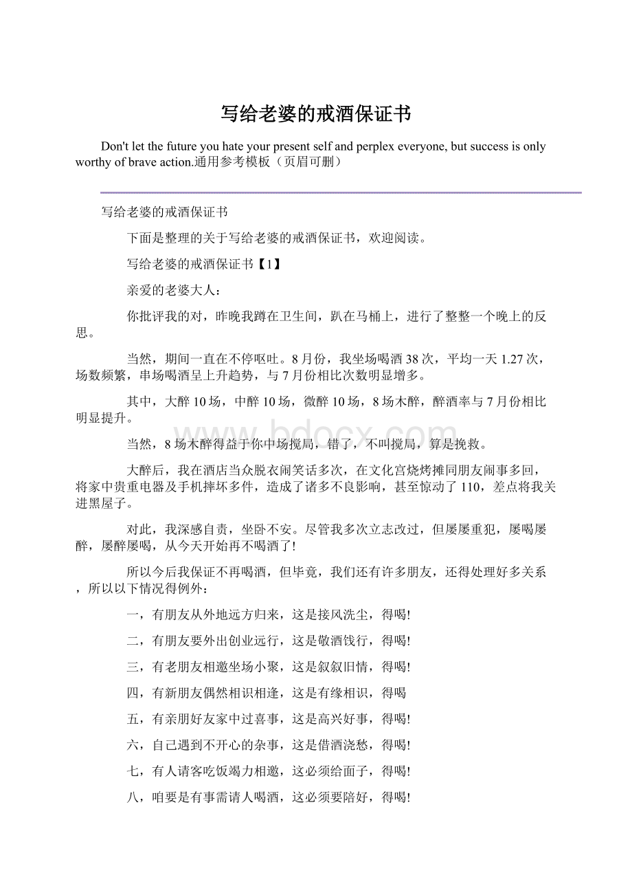 写给老婆的戒酒保证书Word文档下载推荐.docx