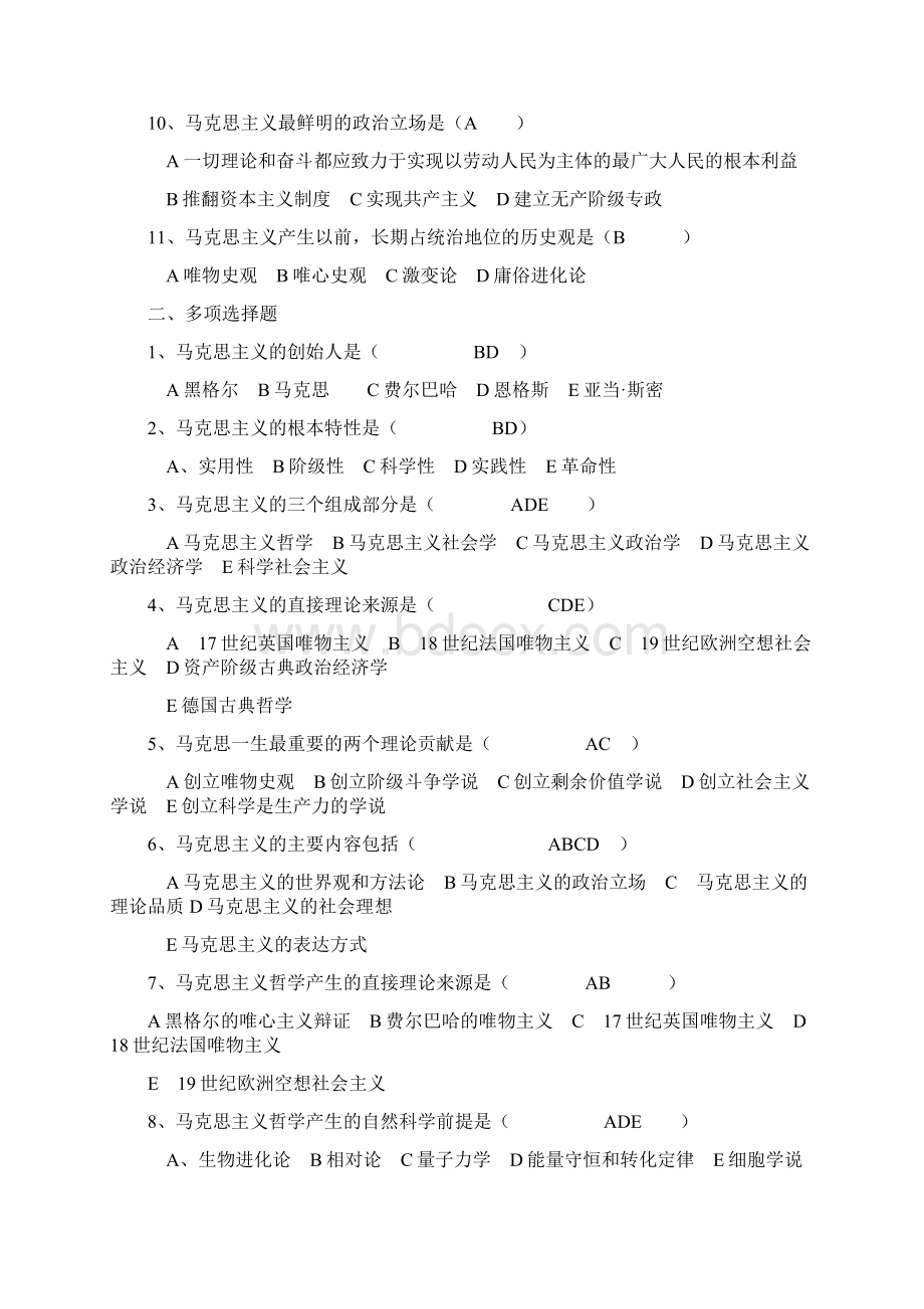 马克思主义基本原理概论练习题与答案.docx_第2页