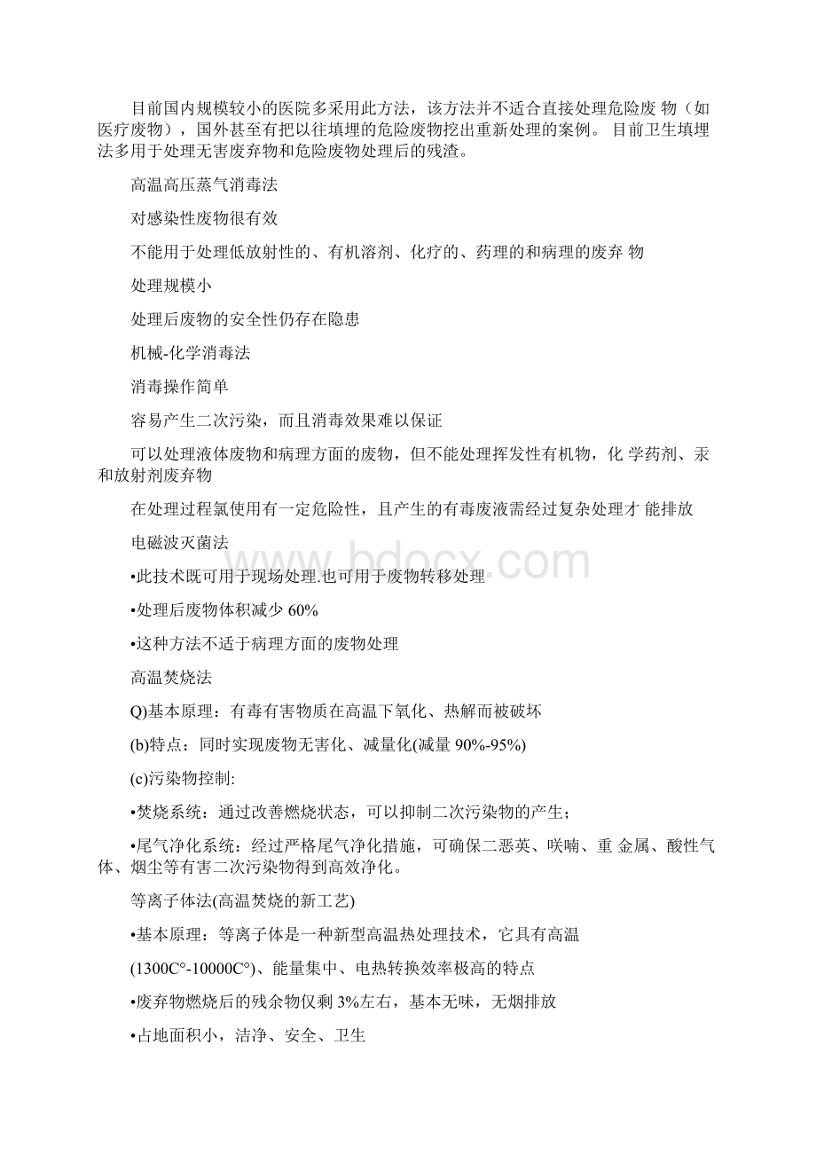 医疗废物处理技术的综述Word下载.docx_第2页