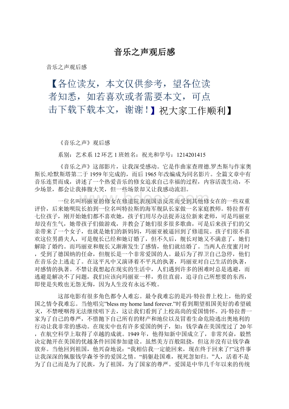 音乐之声观后感Word格式文档下载.docx