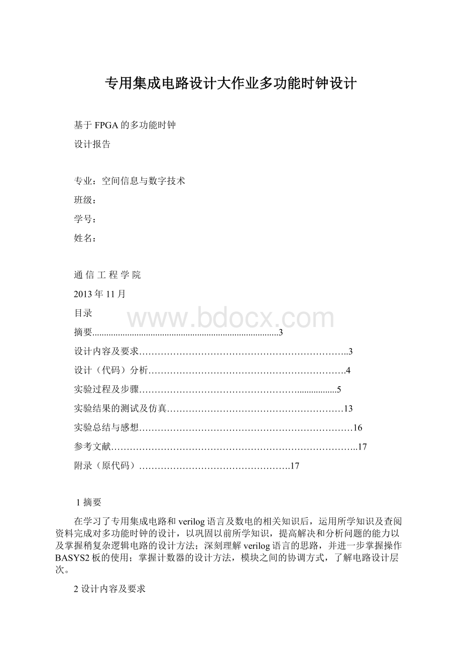 专用集成电路设计大作业多功能时钟设计Word格式.docx