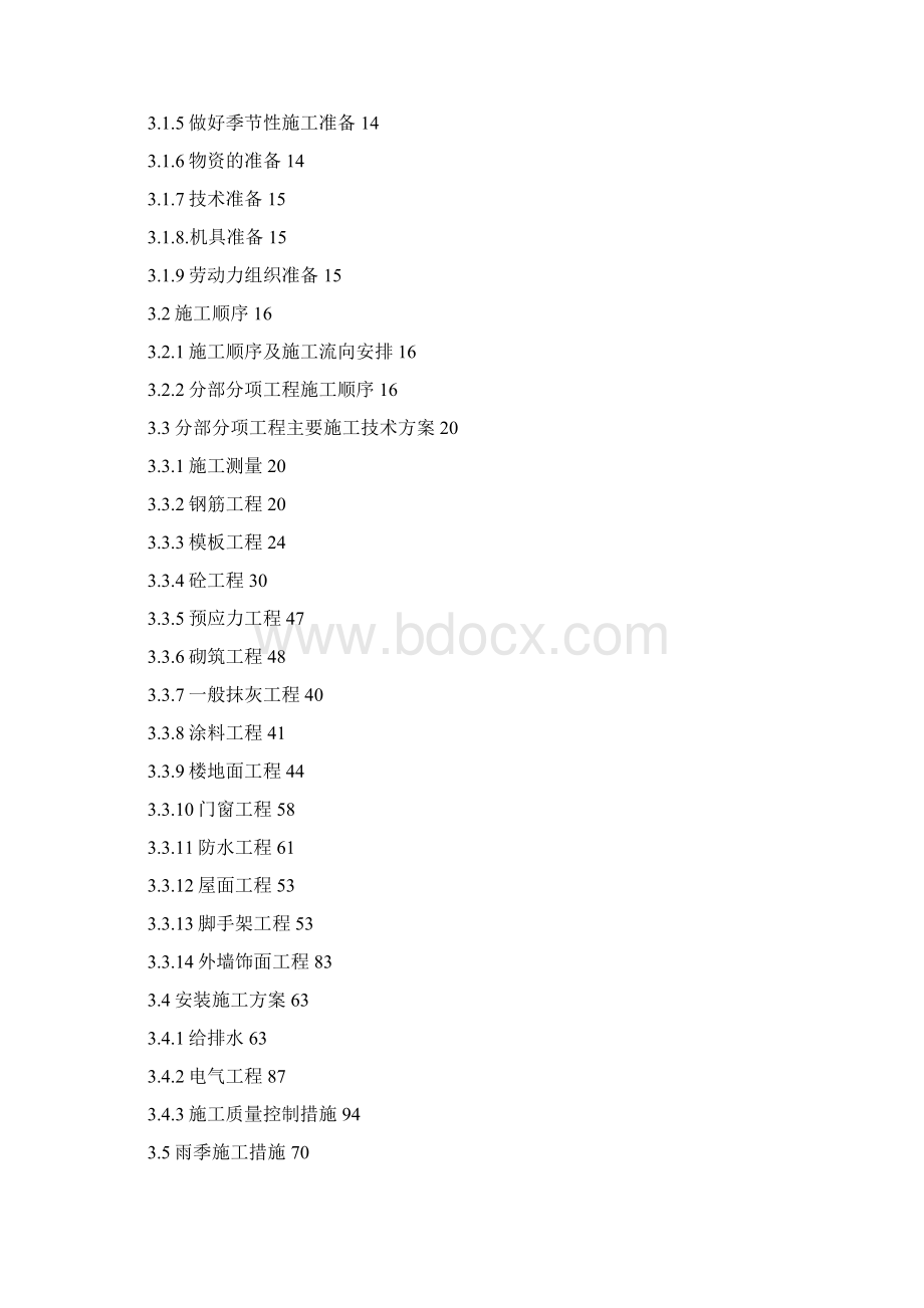 完整升级版步行街商场施工组织设计160页Word下载.docx_第2页