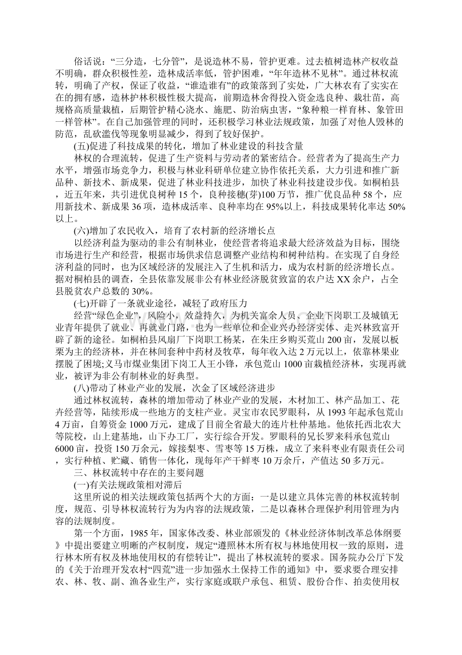 关于林业现状调研报告范文.docx_第3页