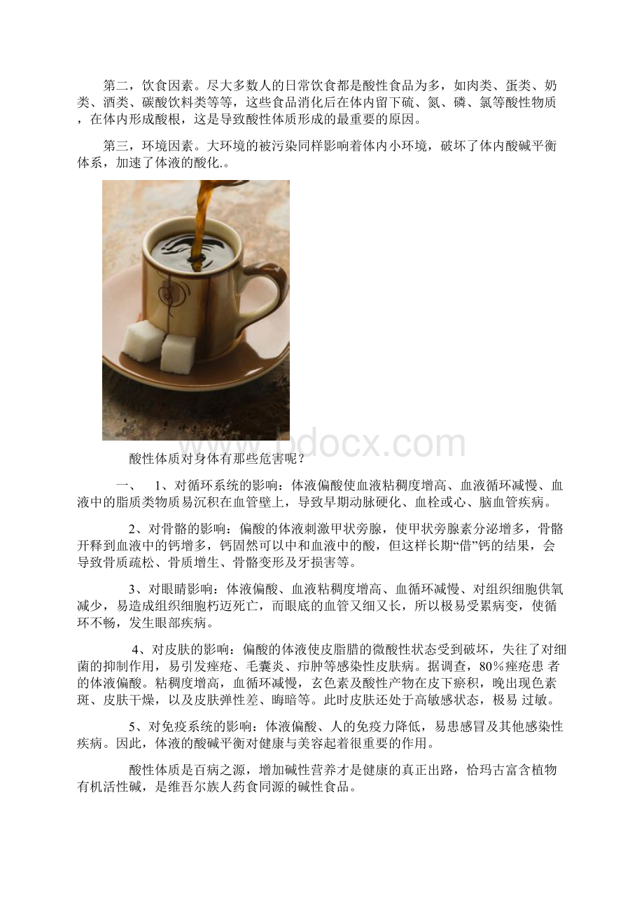 如何知道自己身体是酸性还是碱性.docx_第2页