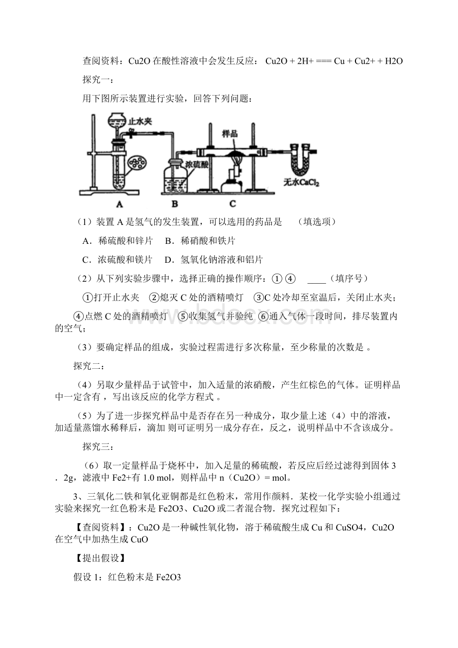 新疆高考化学综合提升4 Word版含答案Word下载.docx_第2页