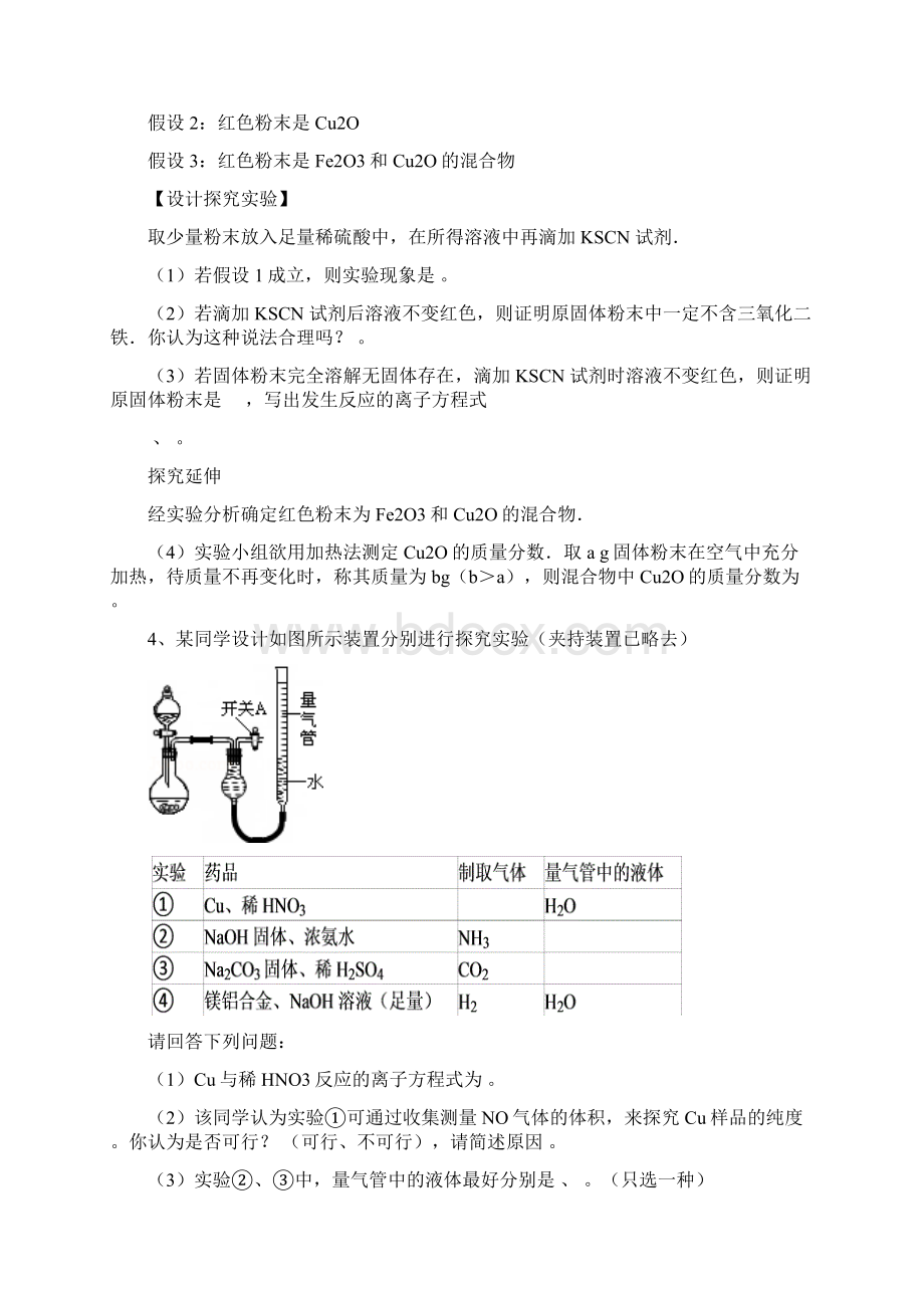 新疆高考化学综合提升4 Word版含答案Word下载.docx_第3页