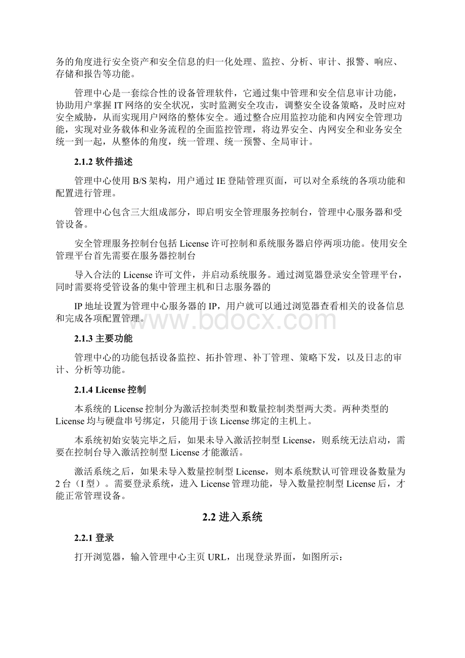 0407 天清汉马USG防火墙P系列集中管理中心用户使用手册Word格式.docx_第2页