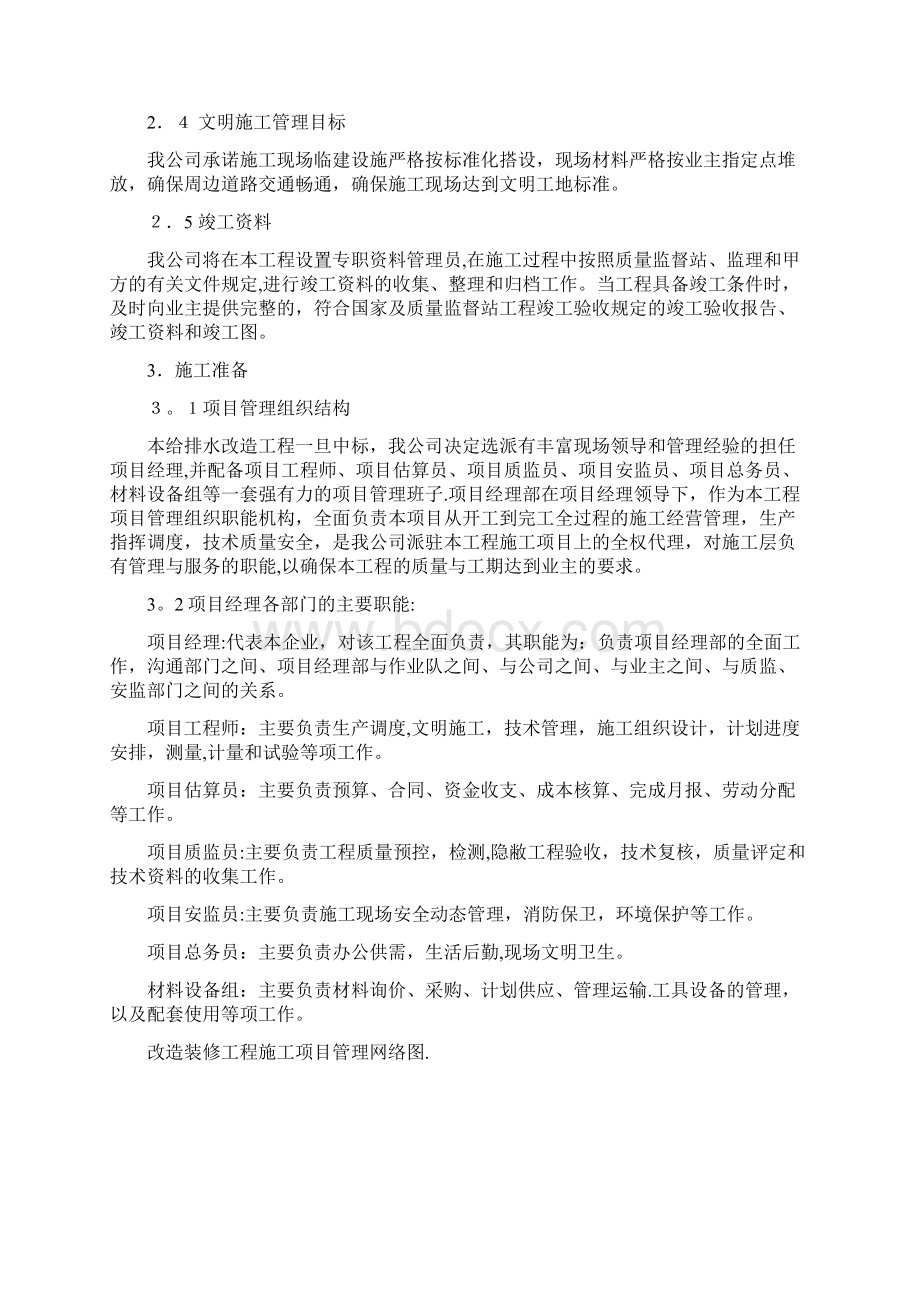 给排水改造施工组织方案.docx_第3页