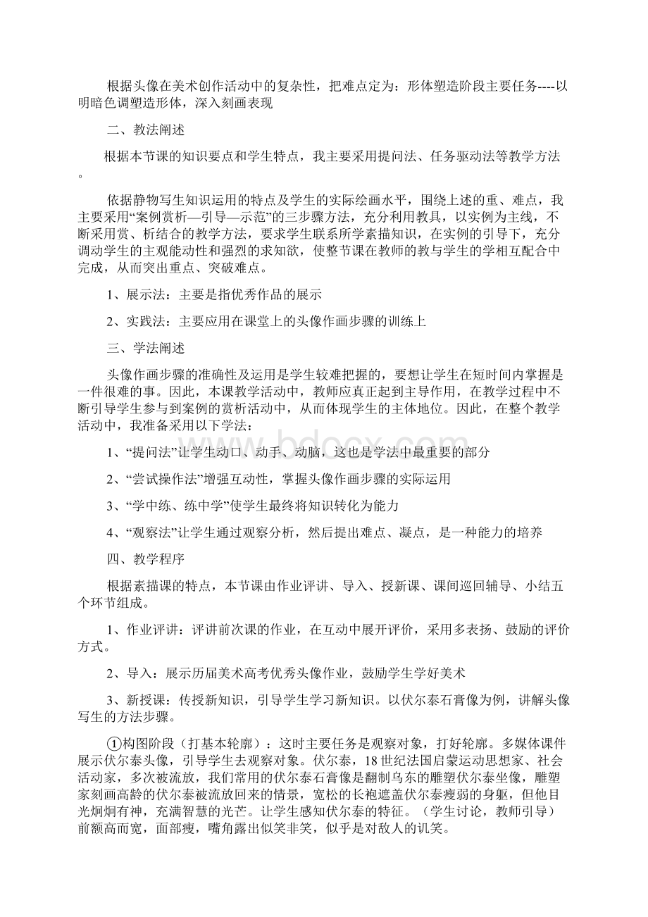 高中美术教师说课稿共7篇.docx_第2页