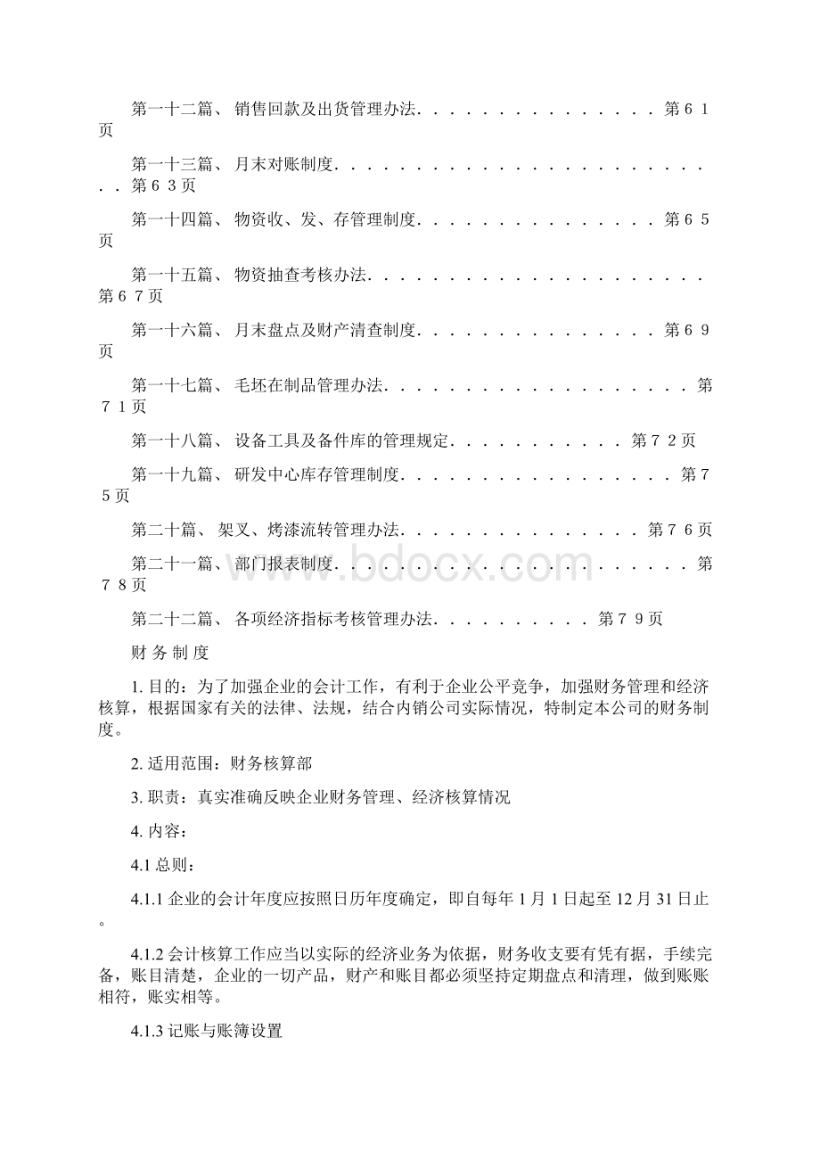 财务工作标准全部.docx_第2页