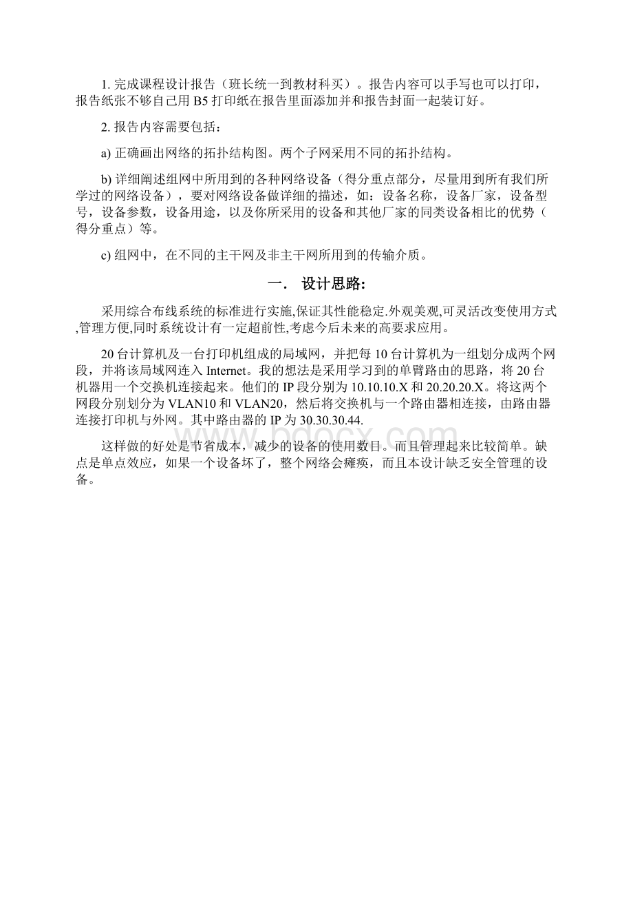 网络技术与设备课程设计单臂路由.docx_第2页