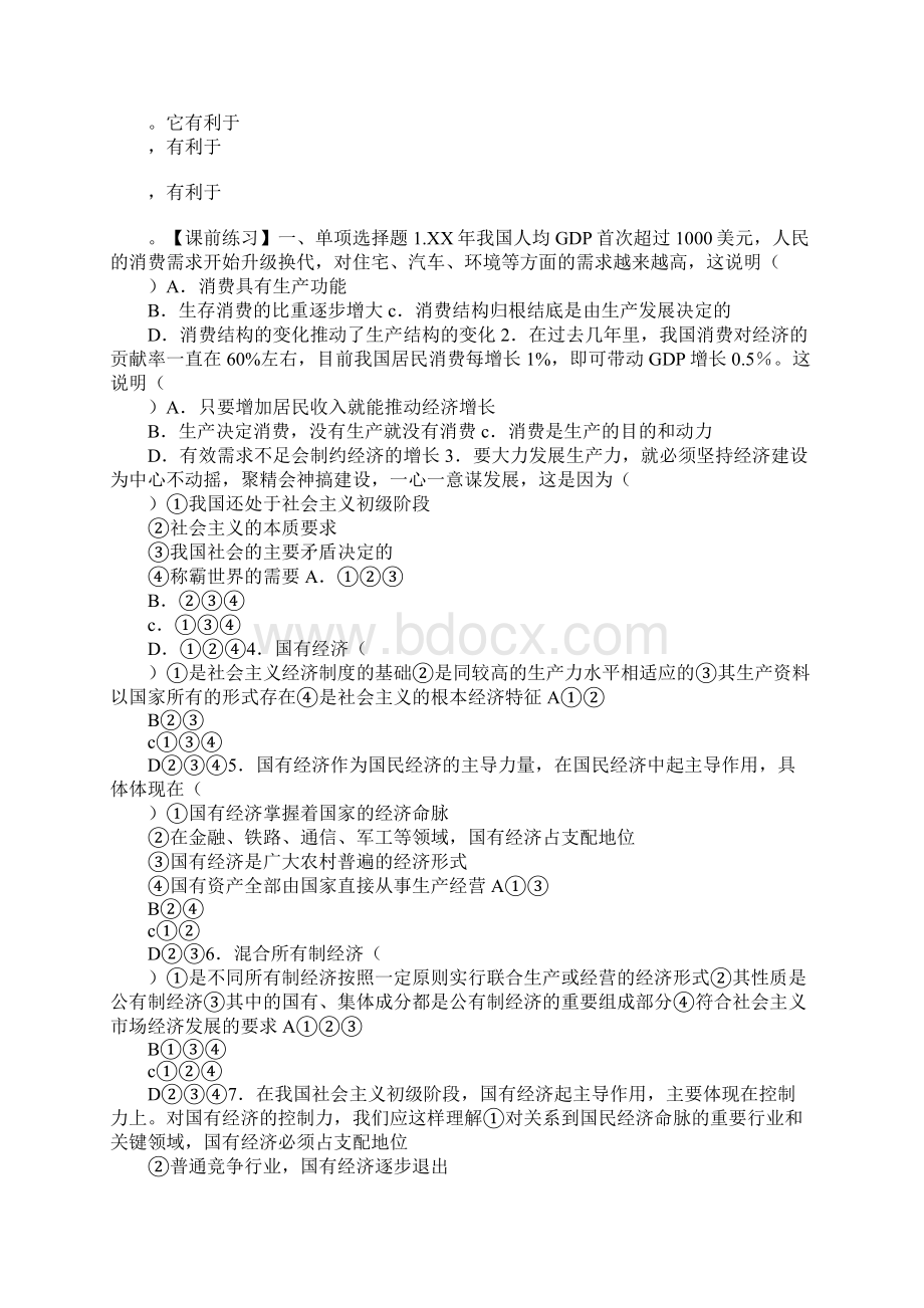 高考一轮复习经济生活学习型教学案第四课Word文档格式.docx_第3页