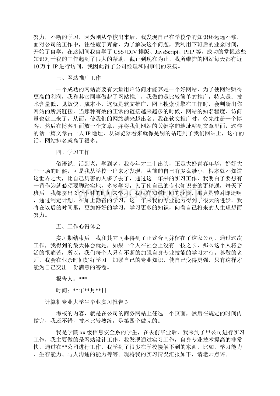 计算机专业大学生毕业实习报告.docx_第3页