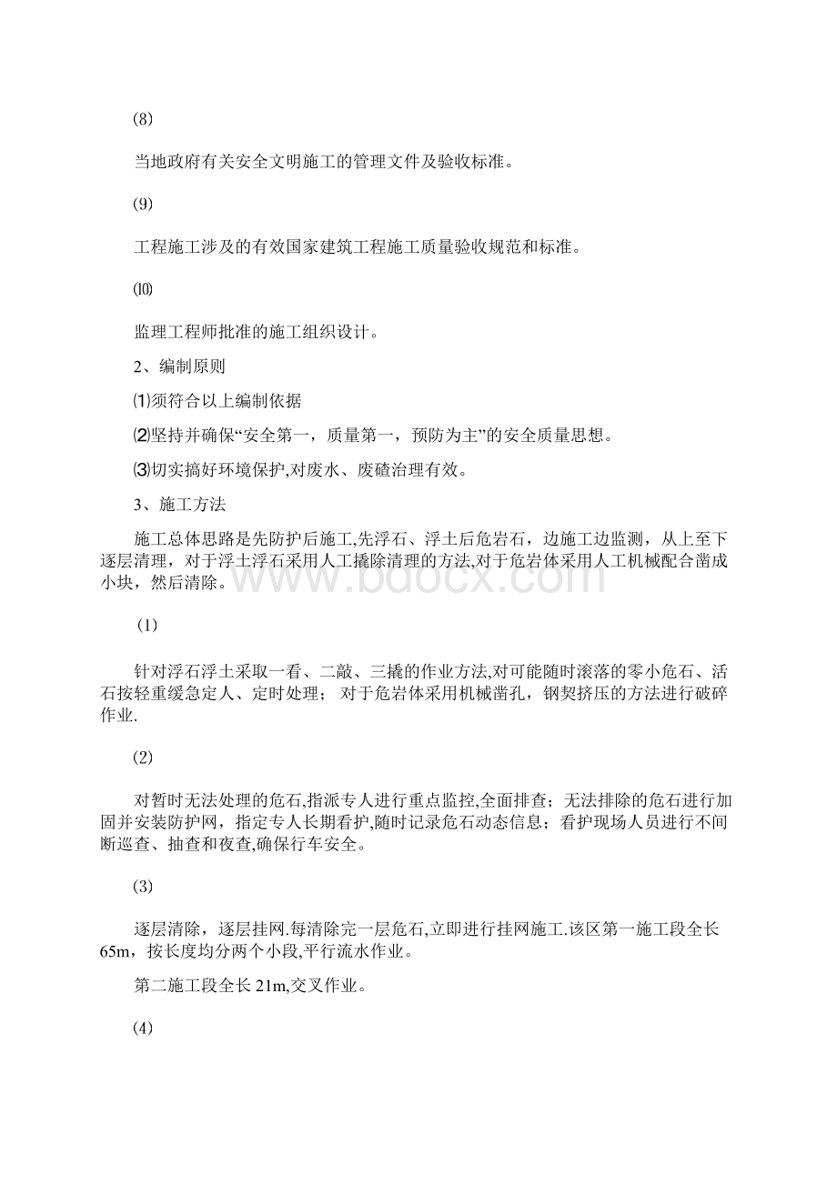 高边坡危岩清除专项施工方案.docx_第3页