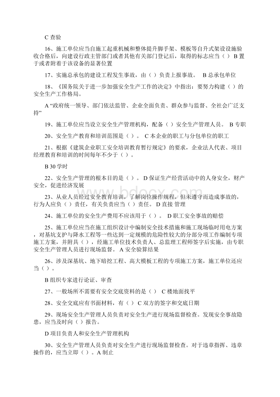 建设工程安全生产管理试题三类人员.docx_第2页