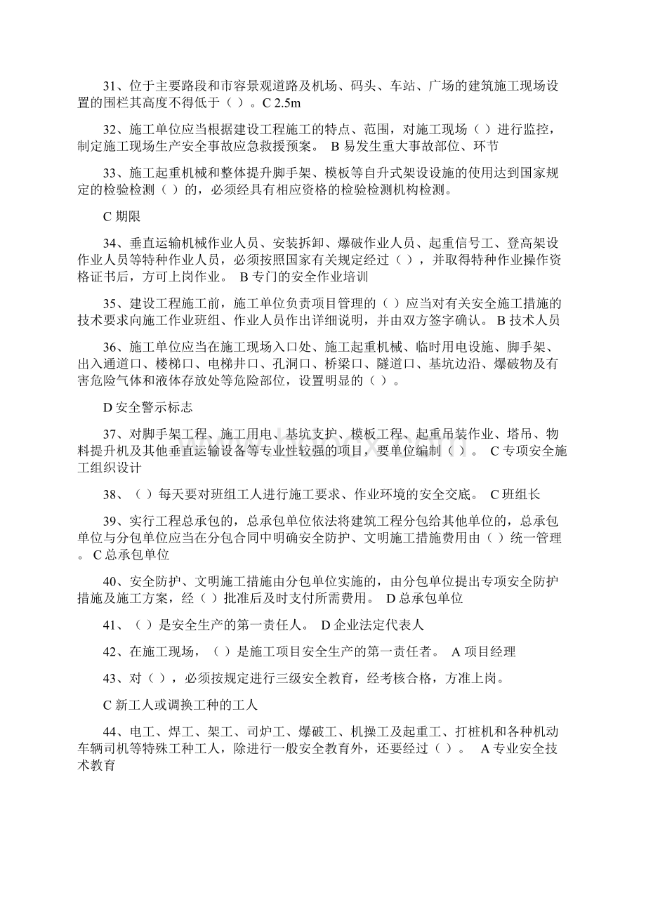 建设工程安全生产管理试题三类人员.docx_第3页