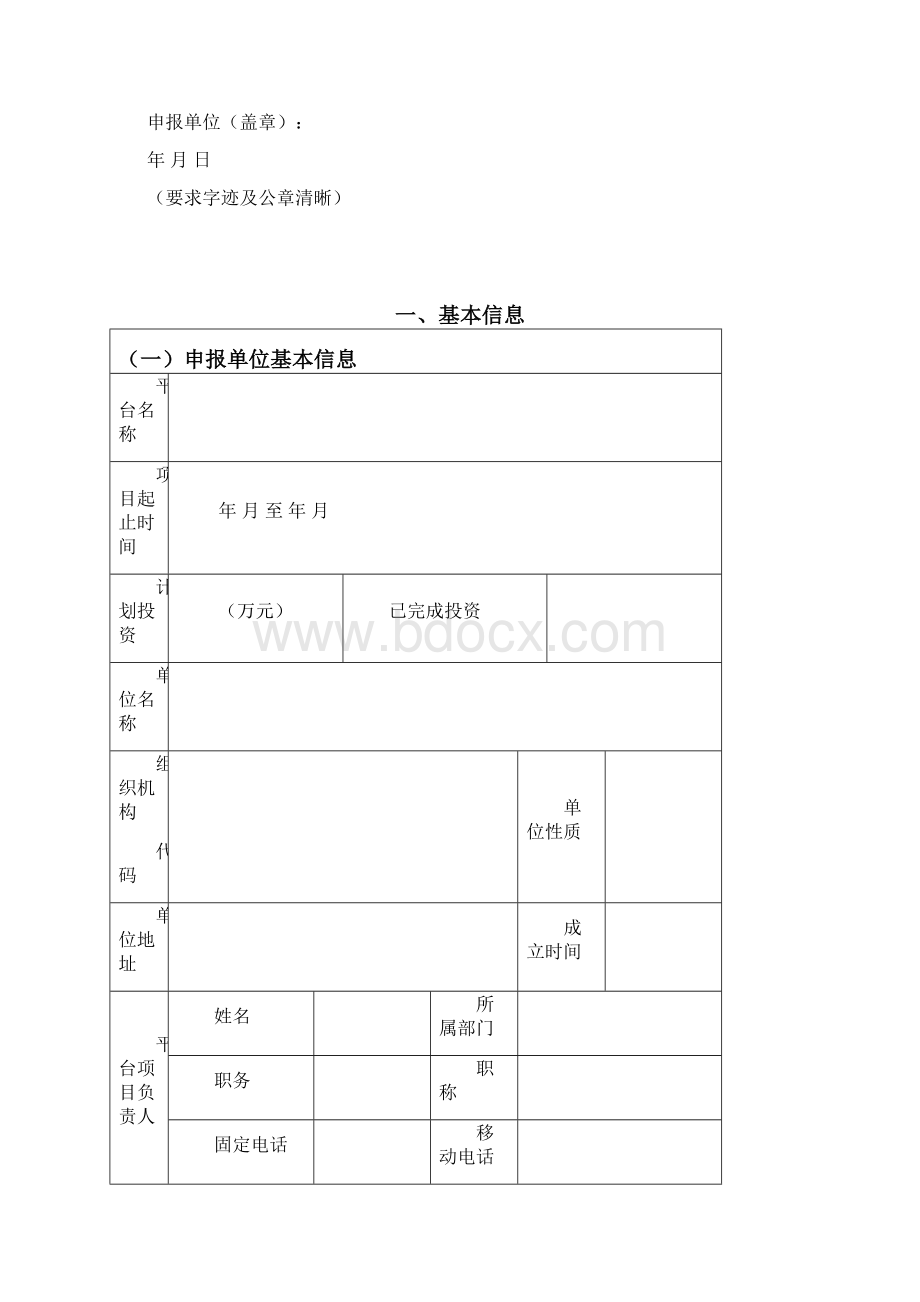 度湖南省级工业互联网平台建设项目计划申报书Word格式文档下载.docx_第2页