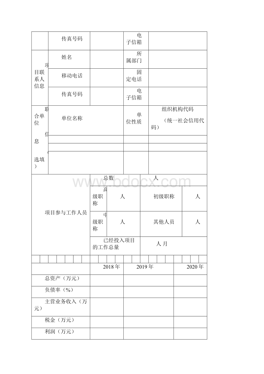 度湖南省级工业互联网平台建设项目计划申报书Word格式文档下载.docx_第3页