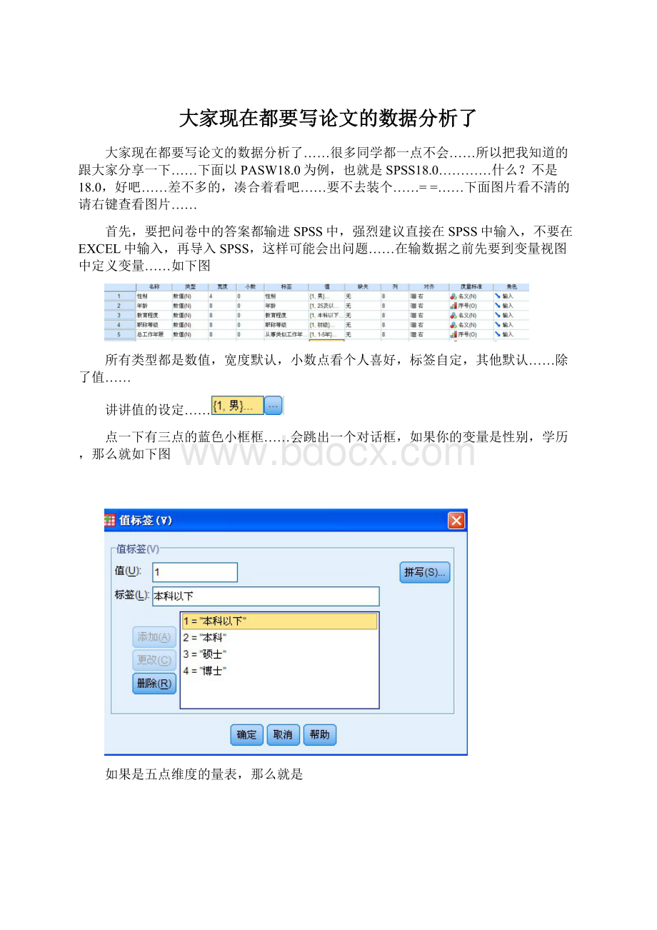 大家现在都要写论文的数据分析了Word格式文档下载.docx_第1页