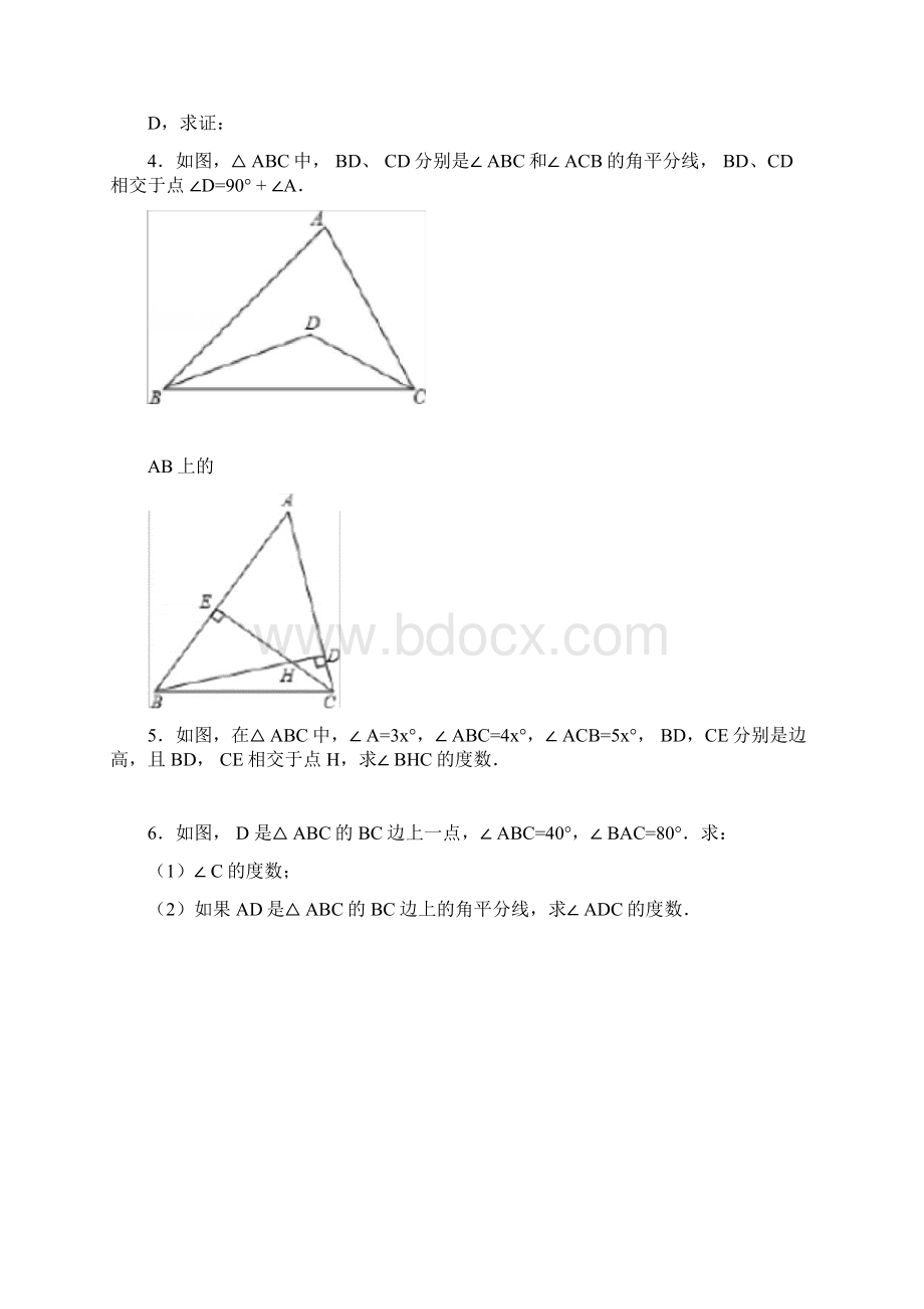 三角形内角和专项练习60题Word文档格式.docx_第2页