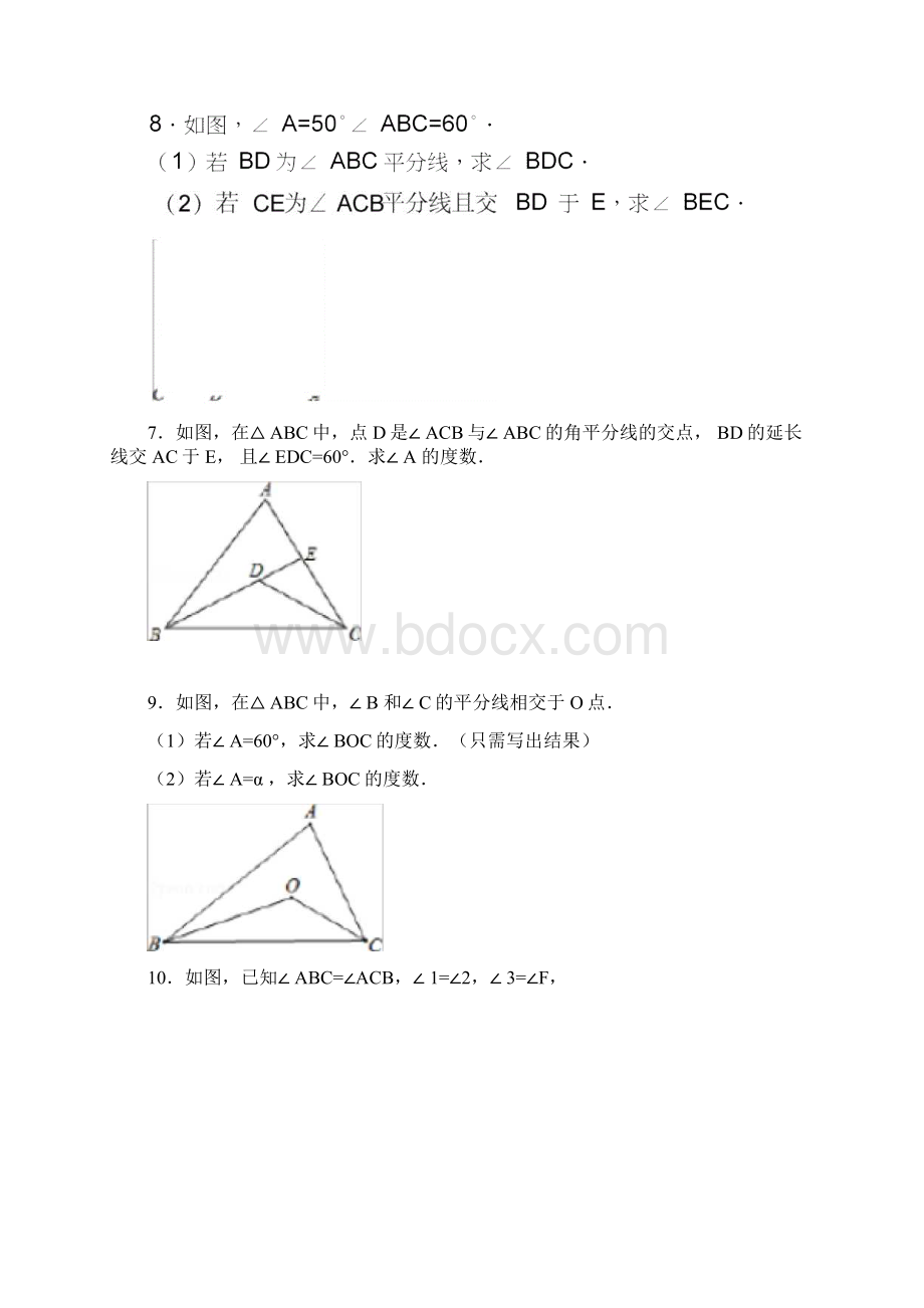 三角形内角和专项练习60题Word文档格式.docx_第3页