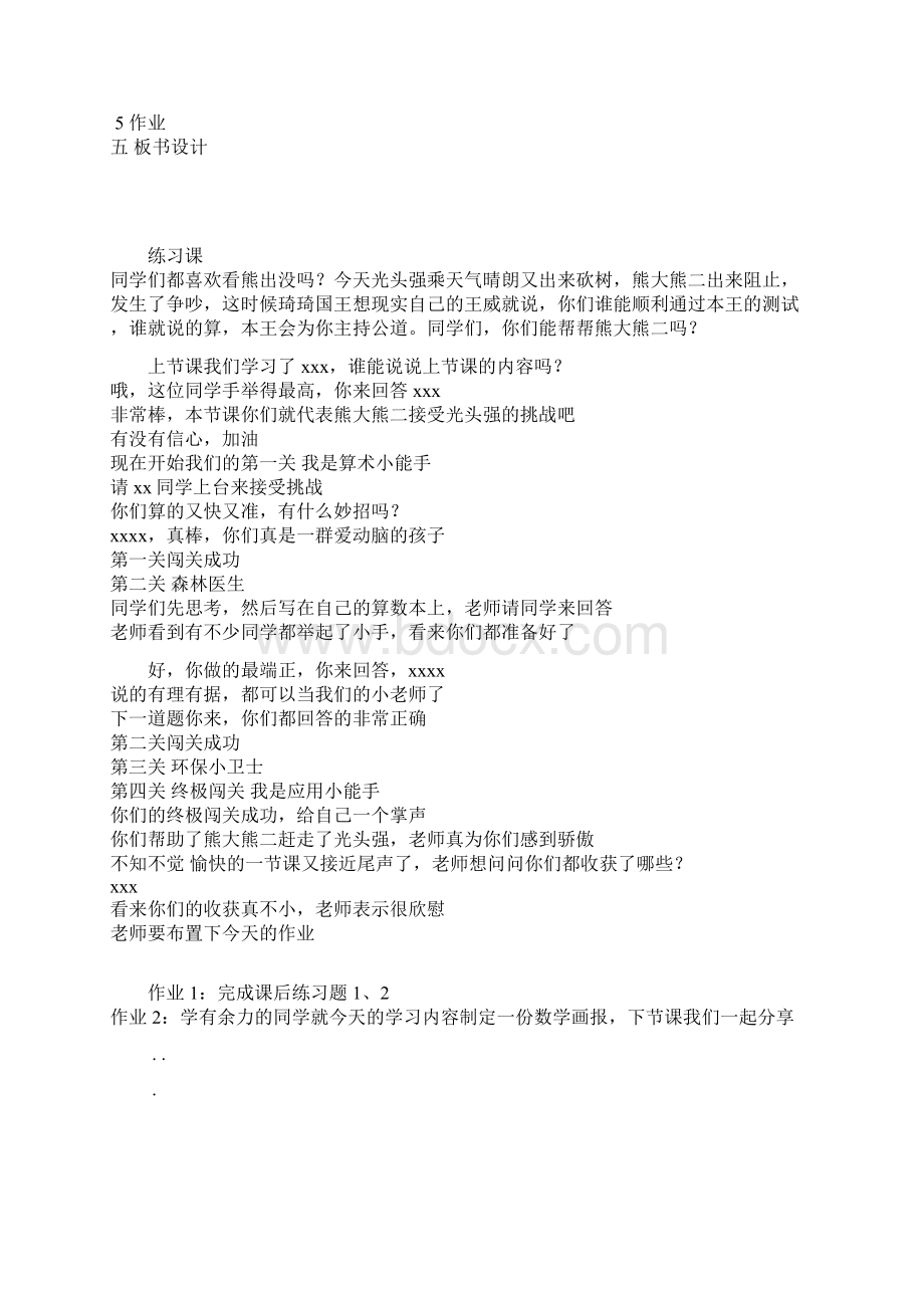 教师资格证面试话术小学数学自己总结Word文档下载推荐.docx_第3页