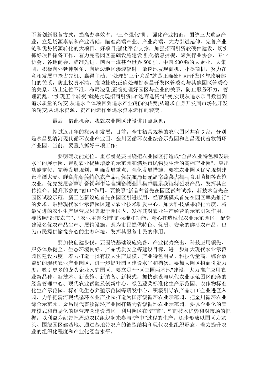 领导经济开发区工作会议讲话修改版.docx_第2页