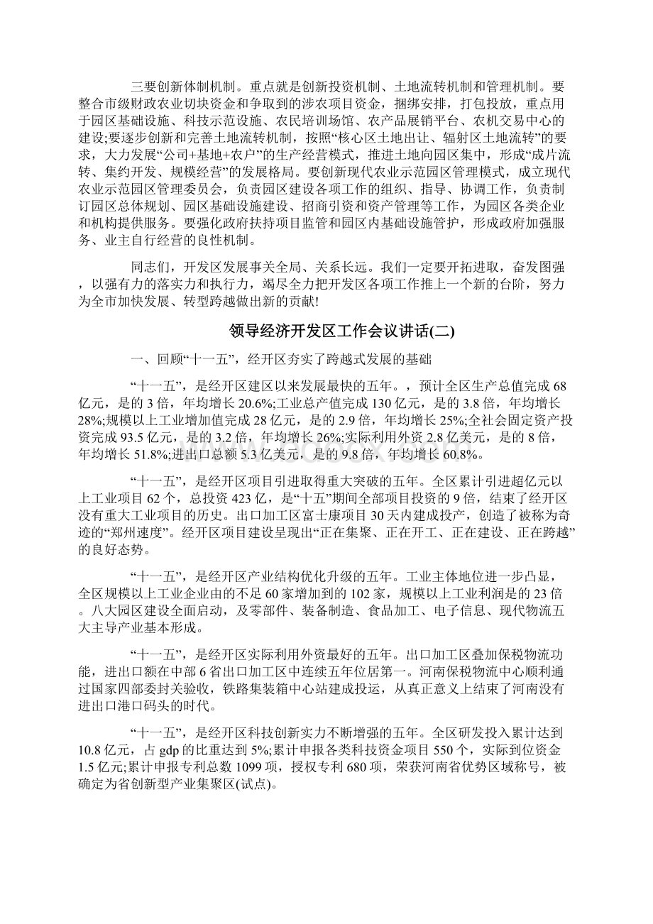 领导经济开发区工作会议讲话修改版.docx_第3页