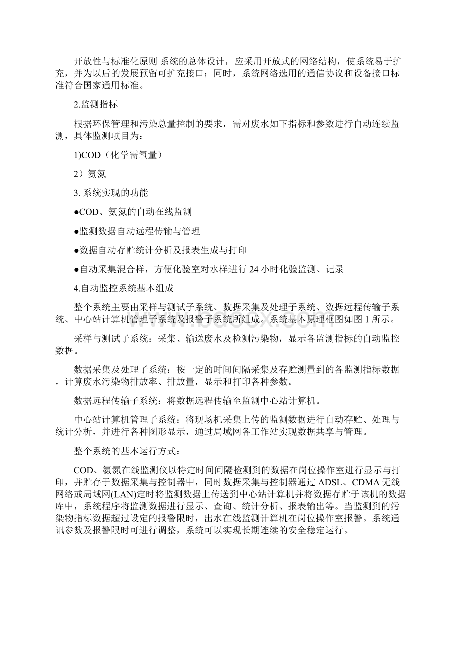 进水在线监测安装方案Word文档格式.docx_第3页