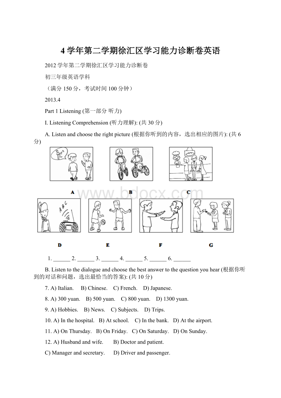 4学年第二学期徐汇区学习能力诊断卷英语Word格式.docx_第1页